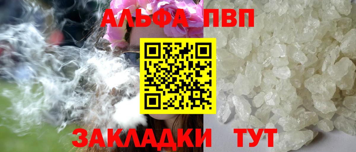 Удомля  Alpha PVP СК КРИС  APVP  Alfa_PVP СК  закладка  Alpha PVP мука  Вход с VPN 