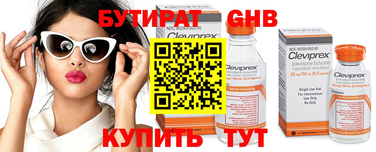 Бутират буратино Удомля