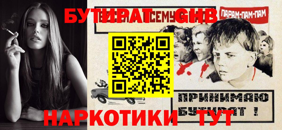 БУТИРАТ Butirat  Вход с VPN  Удомля 