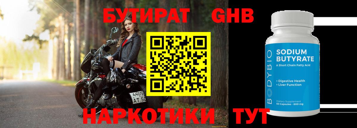 БУТИРАТ BDO 33% Удомля