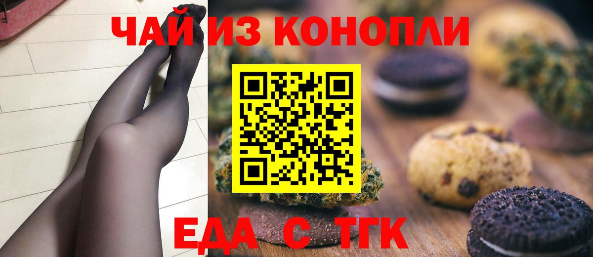 Печенье с ТГК конопля  Удомля 