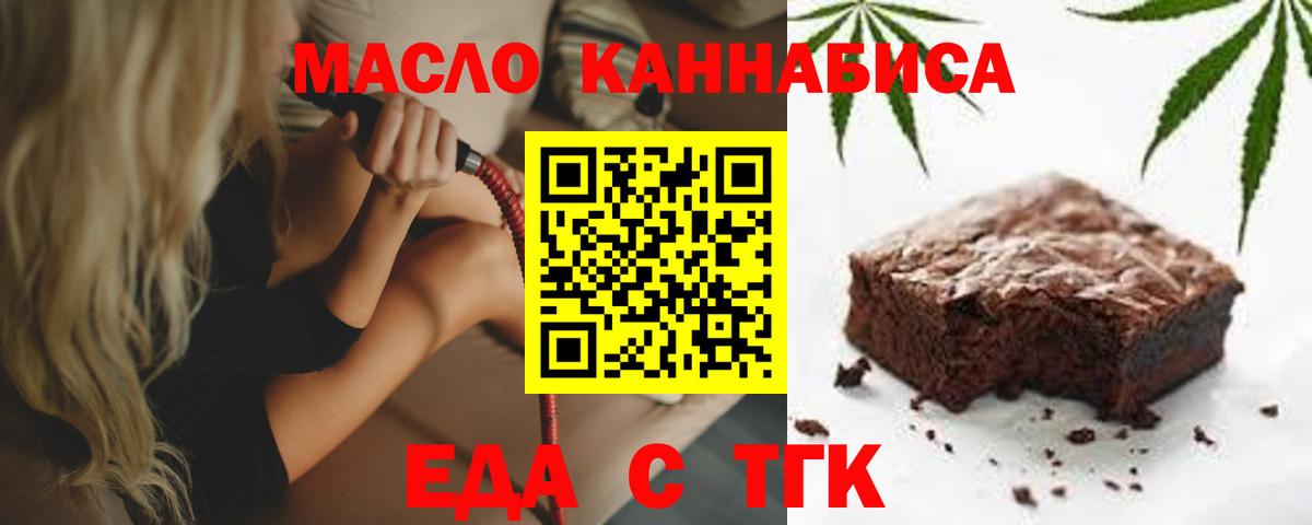 Удомля  Печенье с ТГК конопля  Вход с VPN 