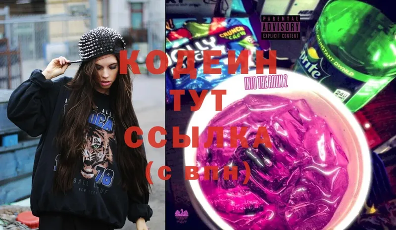 это телеграм  как найти наркотики  Удомля  Кодеин Purple Drank 