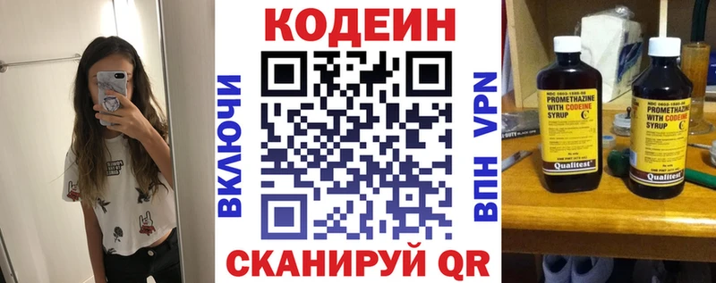 Кодеиновый сироп Lean напиток Lean (лин)  гидра маркетплейс  Удомля 