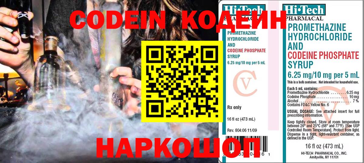 Codein Purple Drank Удомля