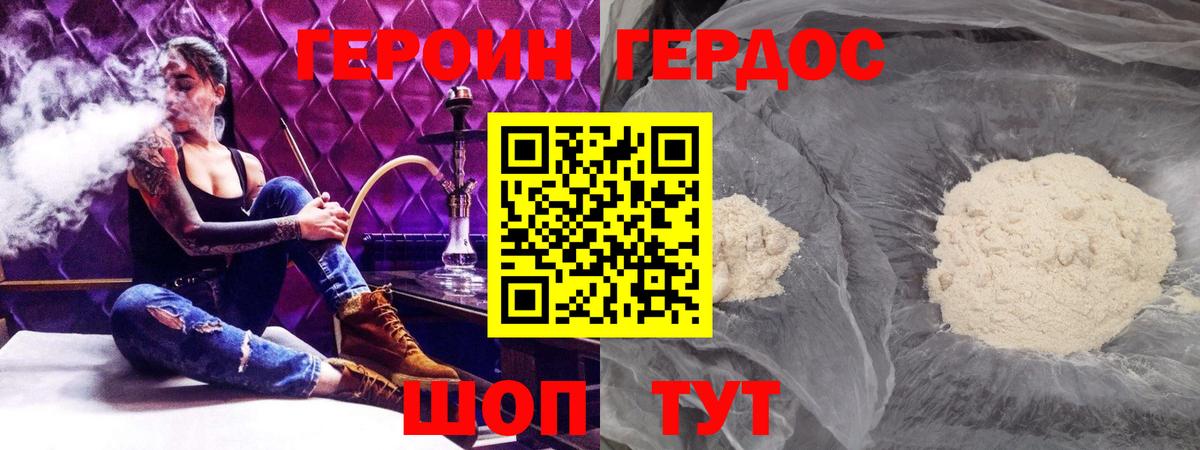 Героин  Удомля  ГЕРОИН Афган 