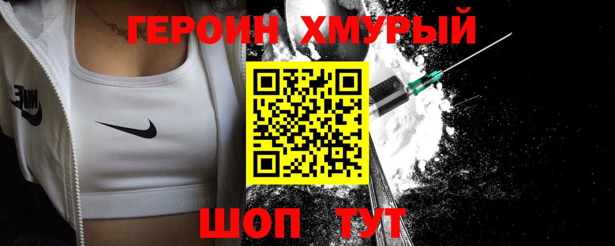 ГЕРОИН Афган Удомля