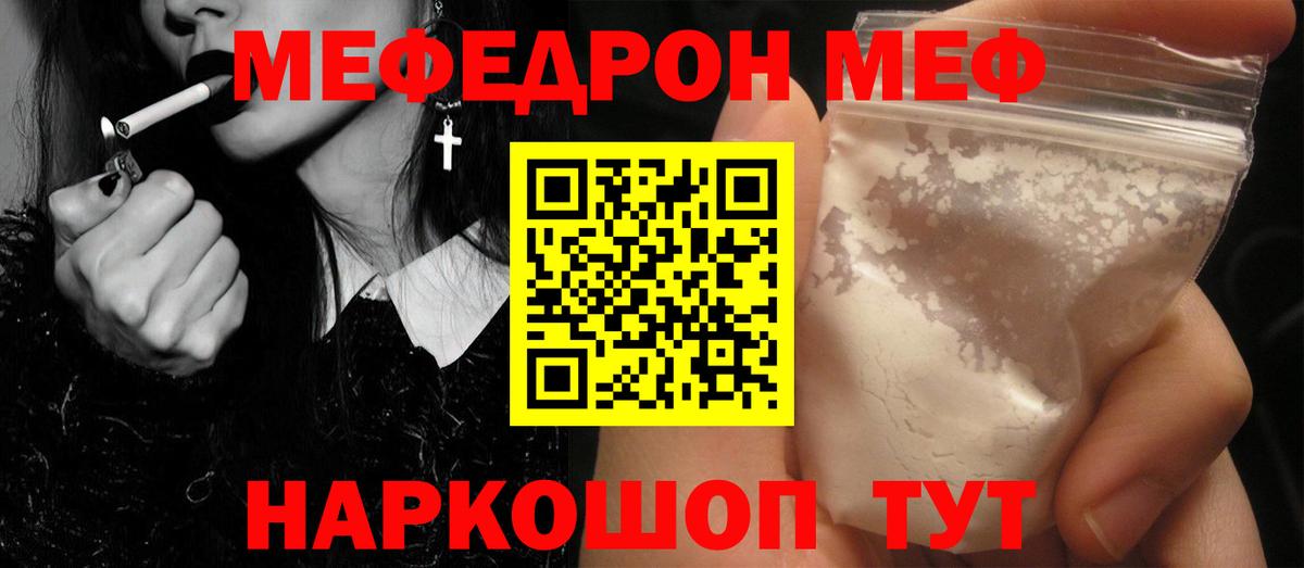 Меф VHQ  Вход с VPN  МЯУ-МЯУ  Удомля 