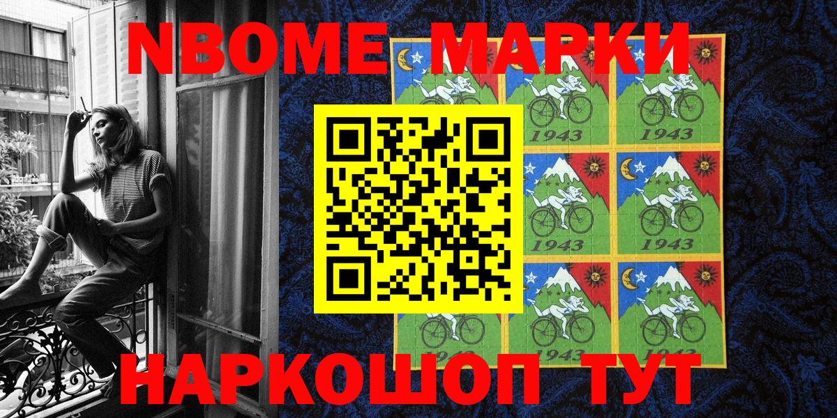 Наркотические марки 1,8мг Удомля