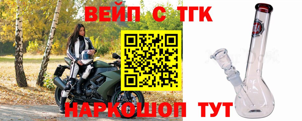 ТГК вейп с тгк Удомля