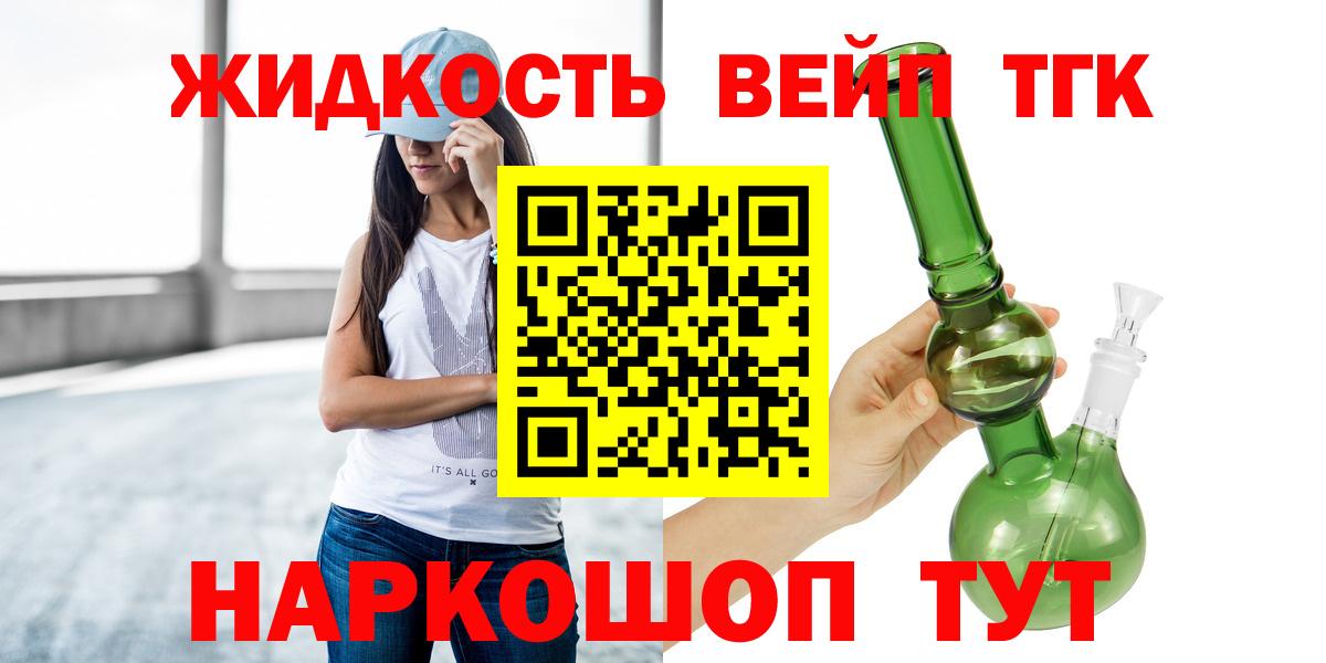 ТГК THC oil Удомля